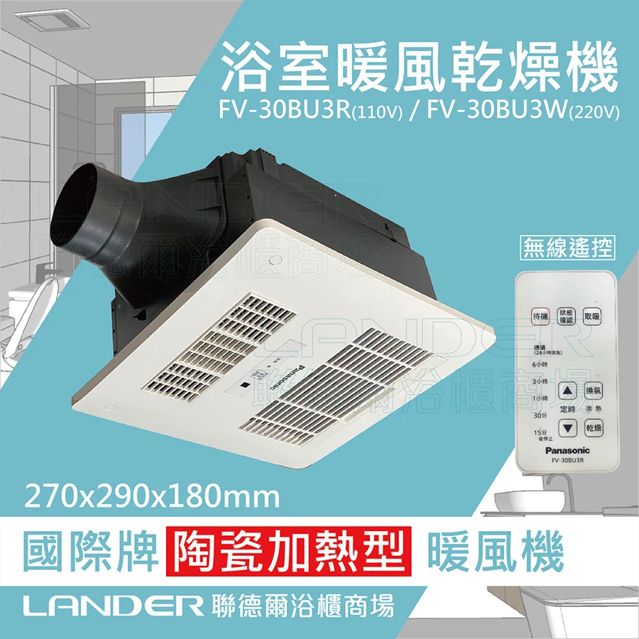Panasonic FV-30BU3W 商品圖
