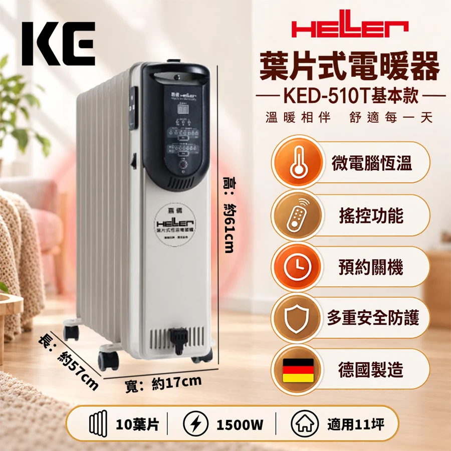 嘉儀 KED-510T 商品圖