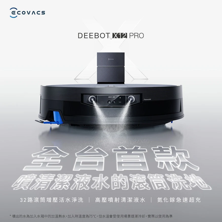 DEEBOT X12 PRO 水箱版官方商品圖