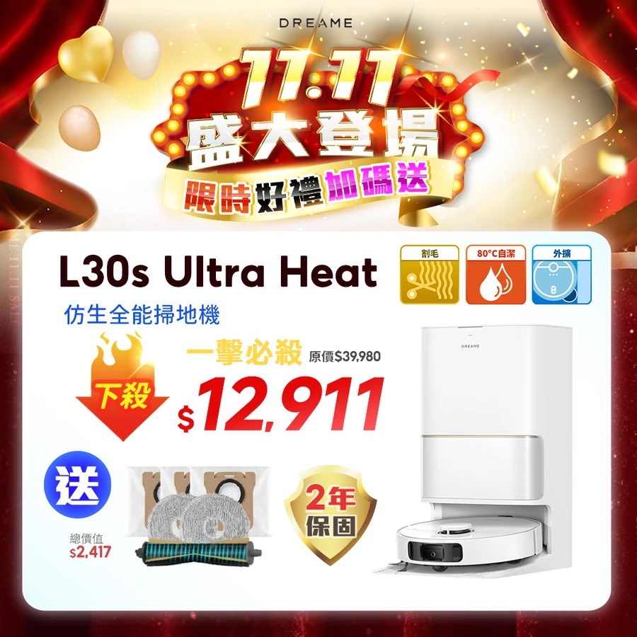 追覓 L30s Ultra Heat 仿生全能掃地機 官方商品圖
