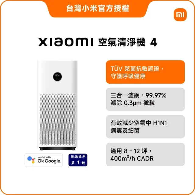 Xiaomi 空氣清淨機 4（AC-M16-SC）白色圓柱機身